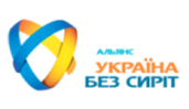 Україна без сиріт
